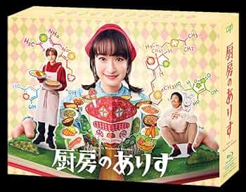 厨房のありす Blu-ray BOX〈6枚組〉特典クリアファイル付 614095A3F8L._UF350,350_QL50_.jpg