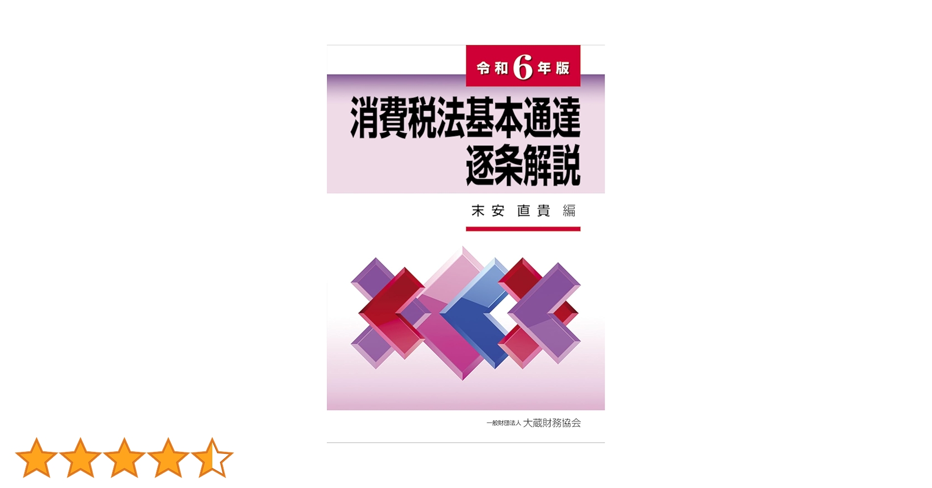 消費税法講義録　第4版＋実務から読み解く消費税法基本通達【2冊セット】 著者・熊王先生に聞く！ 受験勉強に役立つ『消費税法講義録＜第