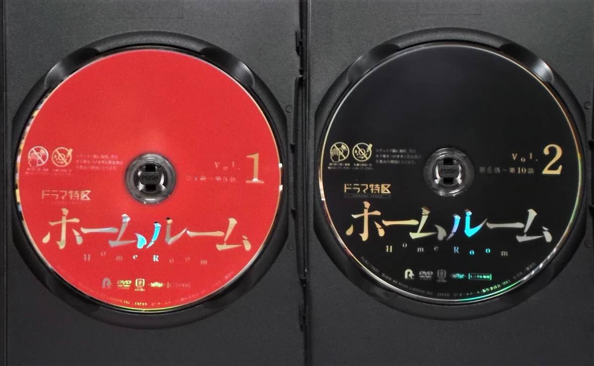 Amazon.co.jp: DVD ホームルーム 全2巻セット(山田裕貴,秋田汐梨,富田