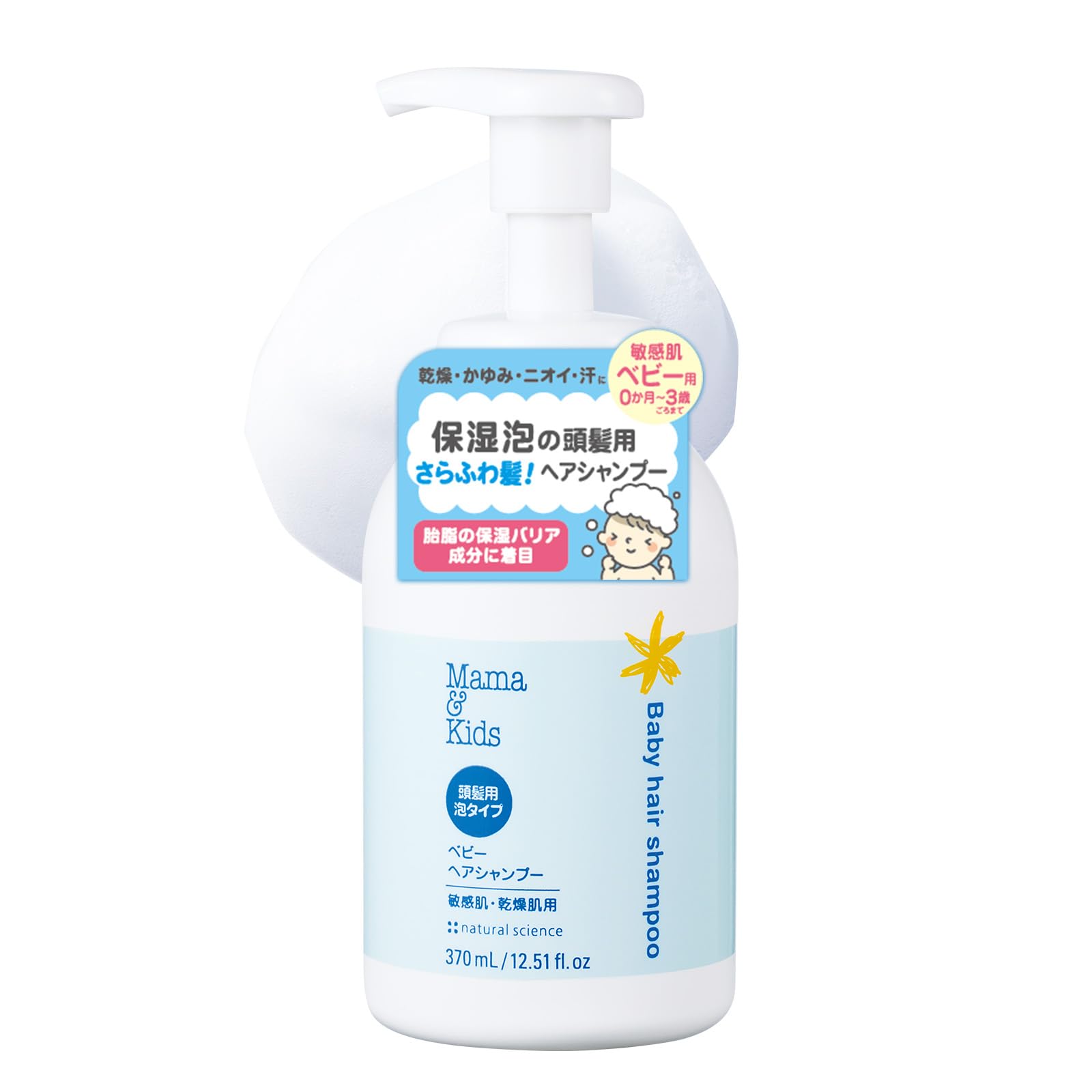 ママ＆キッズ 低刺激泡タイプ ベビーヘアシャンプー