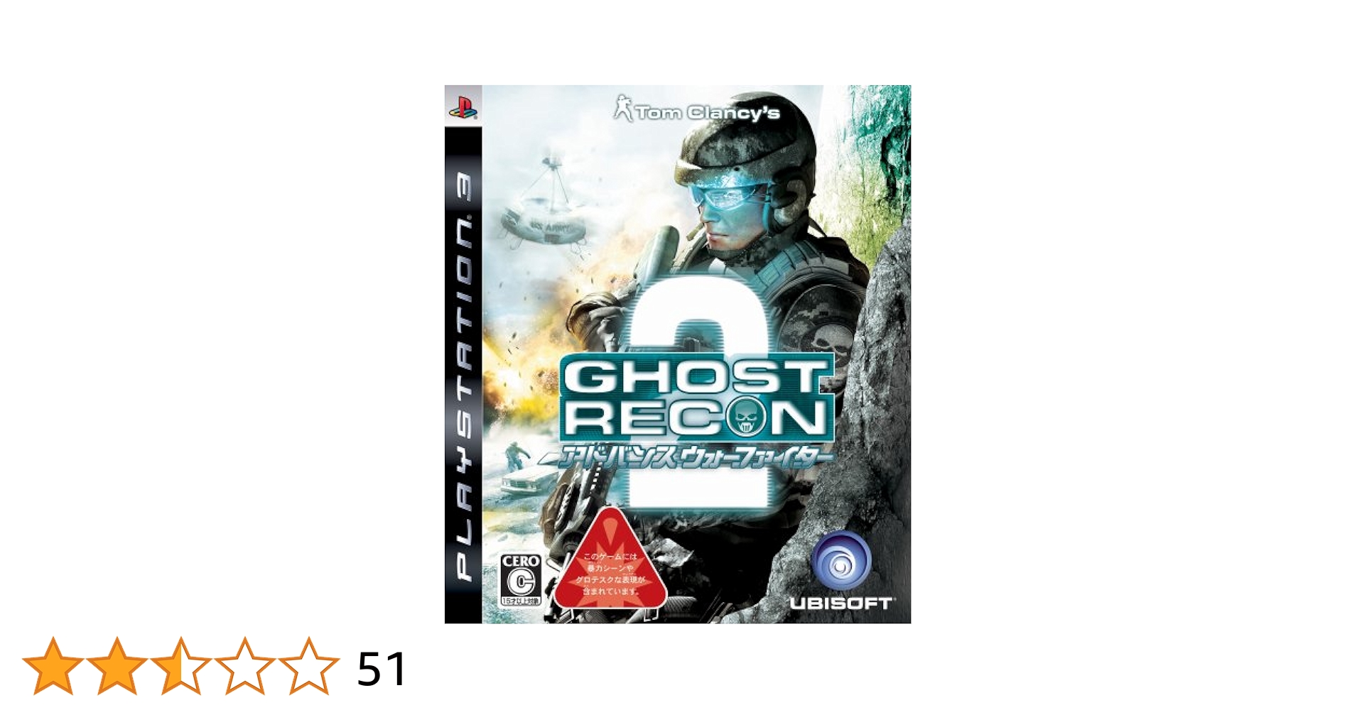 Amazon | ゴーストリコン アドバンスウォーファイター2 - PS3