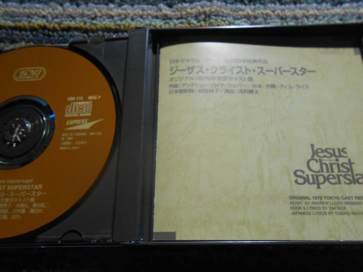 Amazon.co.jp: ◎レア廃盤。劇団四季 ジーザス・クライスト・スーパー 