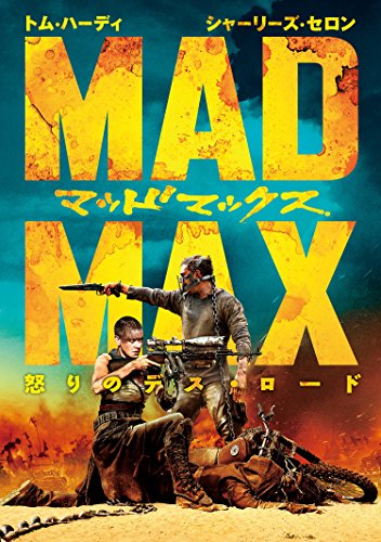 Amazon Com Mad Max Fury Road Wb Collection Dvd Movies Tv
