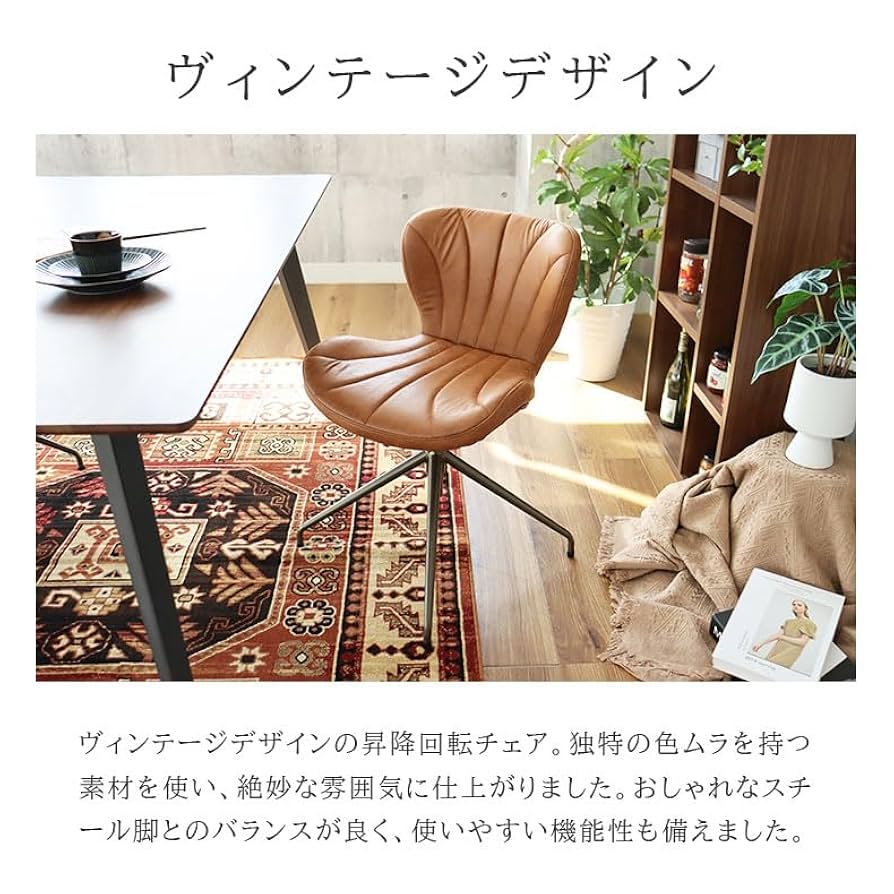 インテリア椅子 Amazon｜マナベインテリアハーツ 昇降回転チェア ダグラス