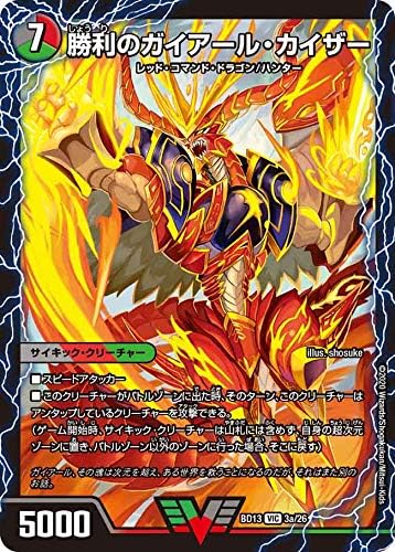 Amazon Co Jp デュエルマスターズ 勝利のガイアール カイザー 唯我独尊ガイアール オレドラゴン Dmbd13 3 26 デュエル マスターズｔｃｇ クロニクル最終決戦デッキ 覚醒流星譚 ホビー 通販