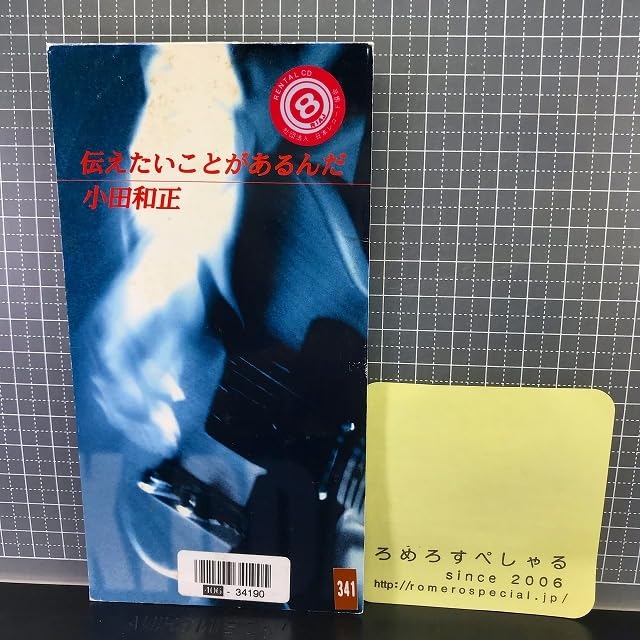 Amazon.co.jp: 同梱OK○【R】【8cmシングルCD/8センチCD♯356】小田
