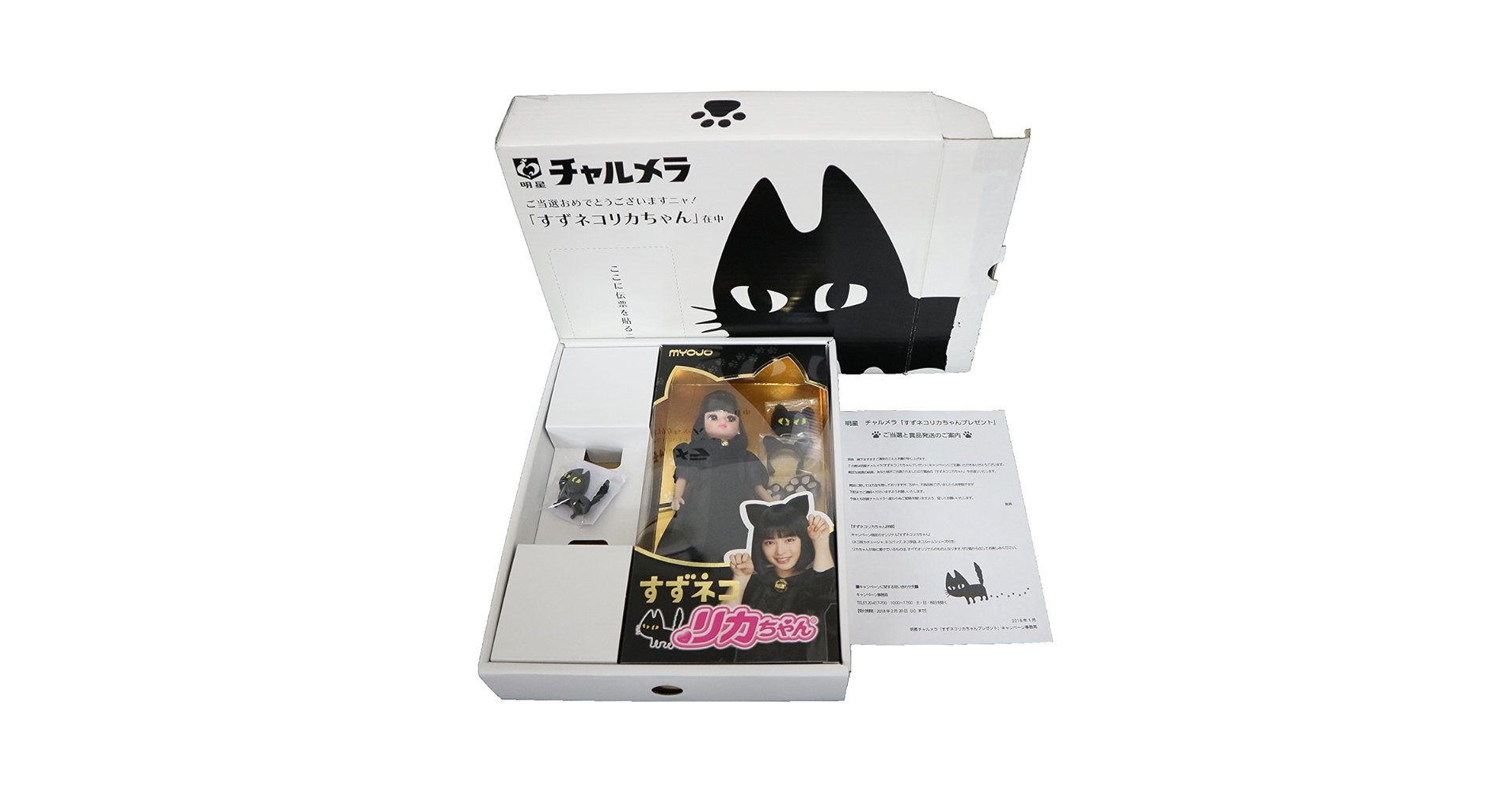 【非売品・未開封】チャルメラ すずネコリカちゃん Amazon.co.jp: 非売品 すずネコリカちゃん リカちゃん人形 明星