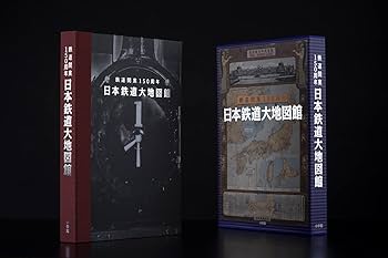 日本鉄道大地図館 鉄道開業150周年 日本鉄道大地図館: 鉄道開業150周年 | 小学館, 今尾恵介 |本