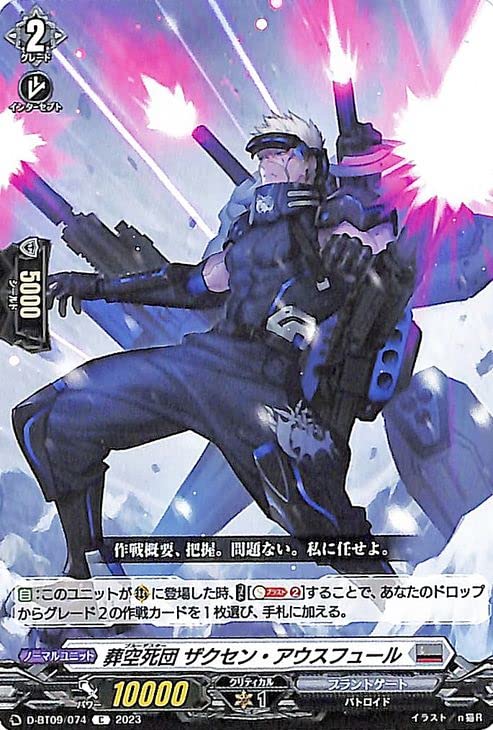 Amazon.co.jp: ヴァンガード 龍樹侵攻 葬空死団 ザクセン・アウス