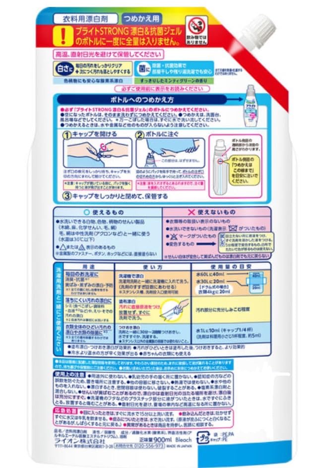 Amazon.co.jp: 【大容量】ブライトストロング 衣類用漂白剤 詰め替え