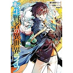 Amazon.co.jp: 転生賢者の異世界ライフ～第二の職業を得て、世界