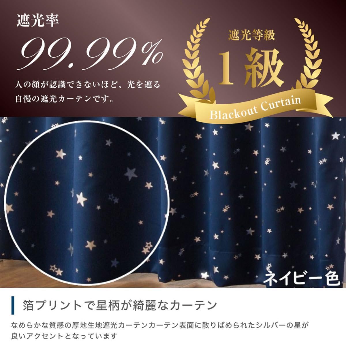 Amazon｜カーテン 1級遮光 断熱 箔プリント 星柄 プラネット ネイビー