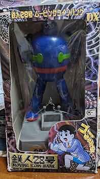 鉄人28号ムービングバンク 61413s3asYL._UF350,350_QL50_.jpg