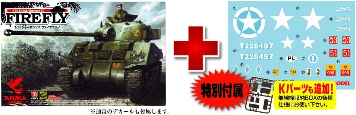 1/35アメリカ駆逐戦車M36&シャーマンVCファイアフライ 1/35アメリカ駆逐戦車M36&シャーマンVCファイアフライ 1/35