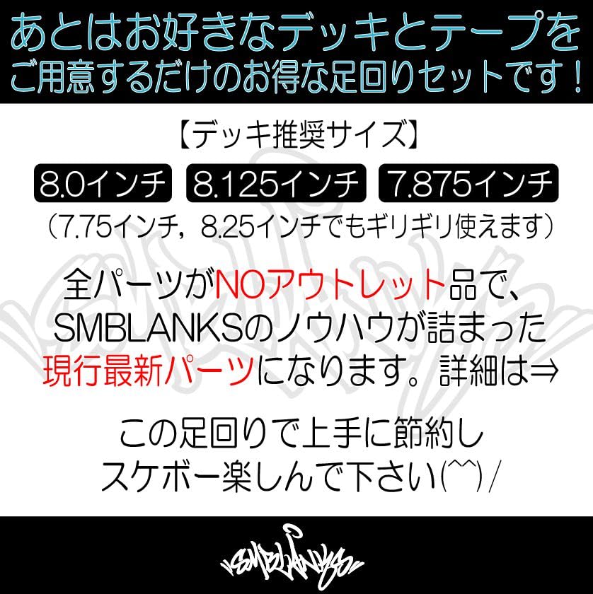 Amazon | SMBLANKS製 軽量BUILDトラック 足回りセット (8.0インチ