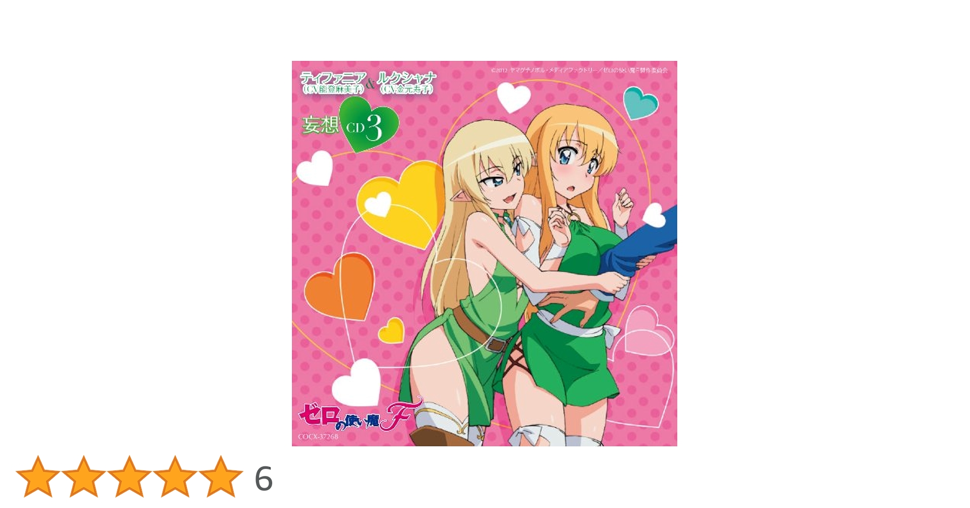 【超希少】ティファニア(能登麻美子) 夢使い キャラクターCD~茶川三時花~ 618MB78163L._SY200_QL15_.jpg