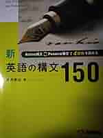 新 英語の構文150 Amazon.co.jp: 新英語の構文150 : 高梨 健吉: 本