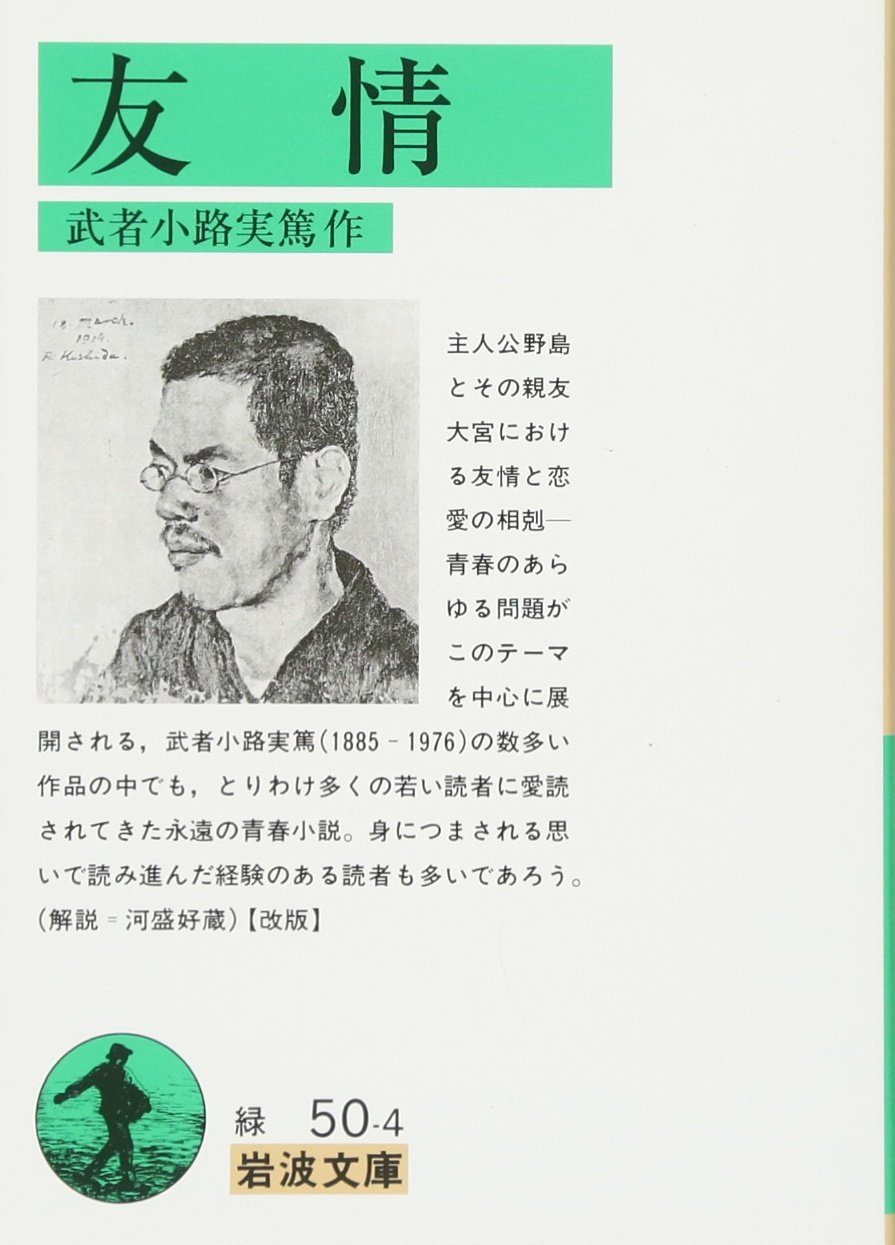 武者小路實篤の日記本 調布市武者小路実篤記念館 | 武者小路実篤 | 作品鑑賞