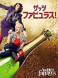 ザッツ・ファビュラス! (字幕版)