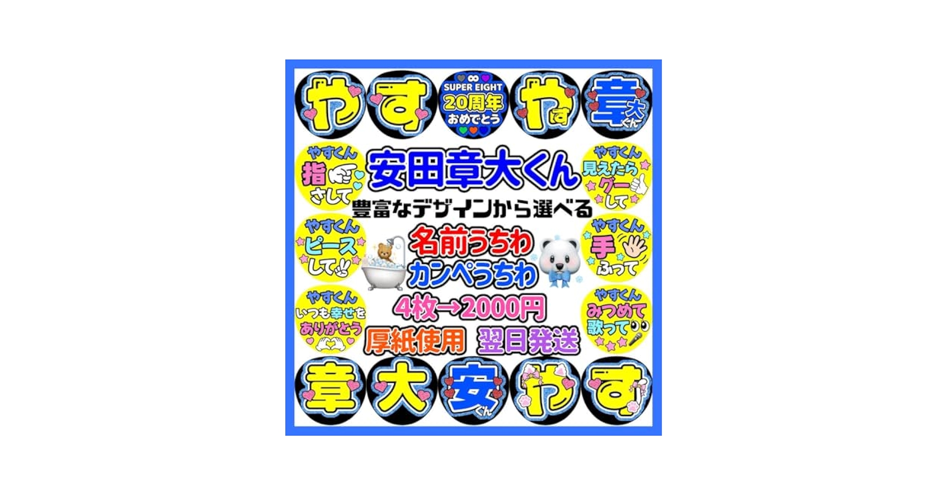 名前入りオーダー　カンペ　ファンサうちわ 文字 黄色 SUPER EIGHT 2 Amazon.co.jp: SUPER EIGHT 安田章大 オーダー 名前うちわ文字