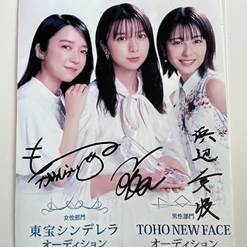 Amazon.co.jp: 上白石萌音、上白石萌歌、浜辺美波直筆サイン付き