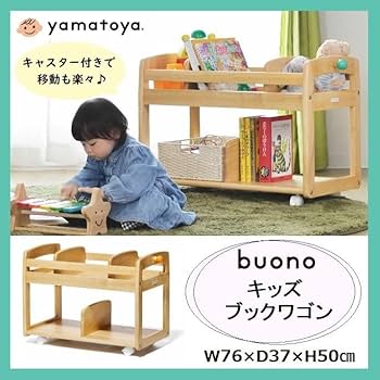 Amazon.co.jp: 大和屋 ブォーノ3 キッズブックワゴン ワゴン