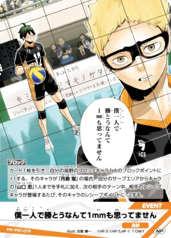 【パラレル】バボカ!! BREAK HV-P01-079 僕一人で勝とうなんて 1mmも思ってません (NP ノーマルバボ) ブースターパック ゴミ捨て場の決戦