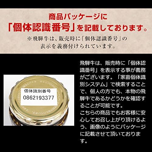 飛騨牛100% 飛騨牛 ご飯だれ(200g)/固体識別番号付 ご飯の友//