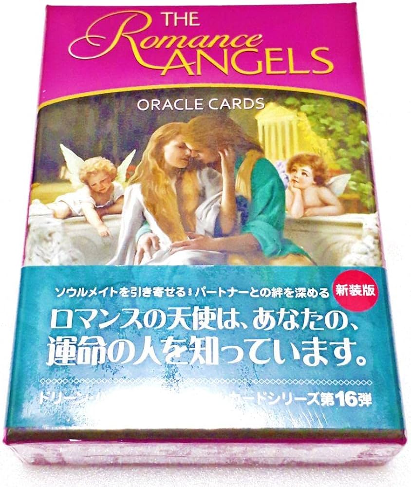 Amazon.co.jp: 絶版 ロマンスエンジェルオラクルカード 日本語解説書