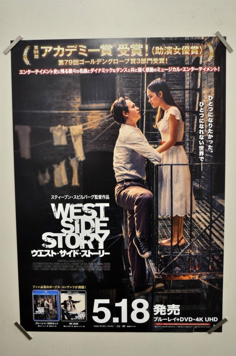 Amazon.co.jp: P25 R41004 B2ポスター 映画 ウエストサイド ストーリー