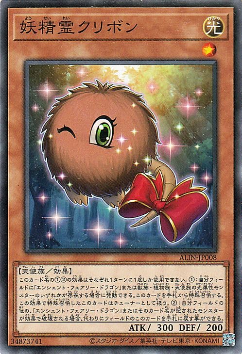 ルーシークリボン　額 Amazon.co.jp: 遊戯王カード 妖精霊クリボン(ノーマル) ALLIANCE