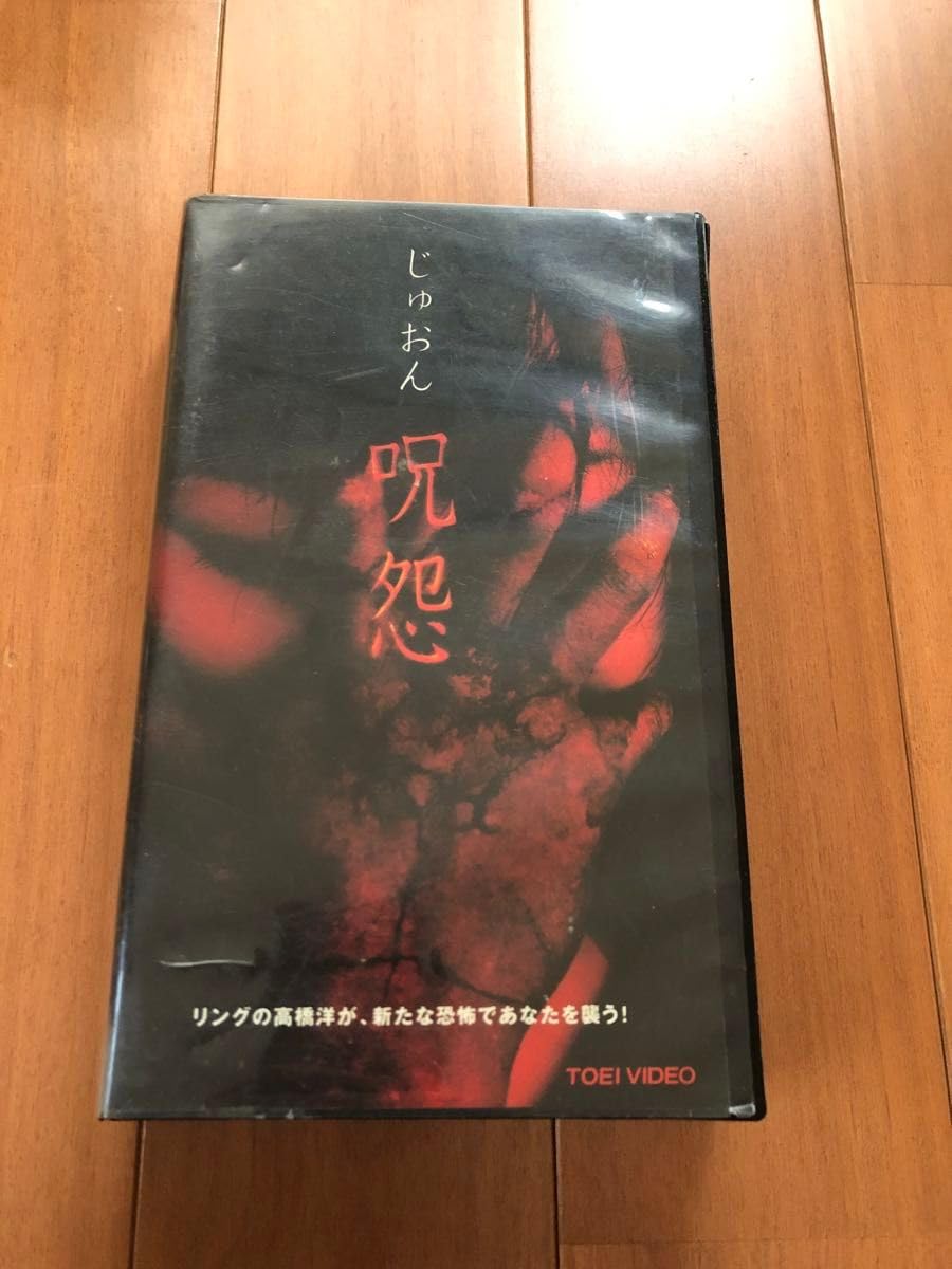Amazon.co.jp: 希少 初期 呪怨 VHS ビデオ 激レア : 家電＆カメラ