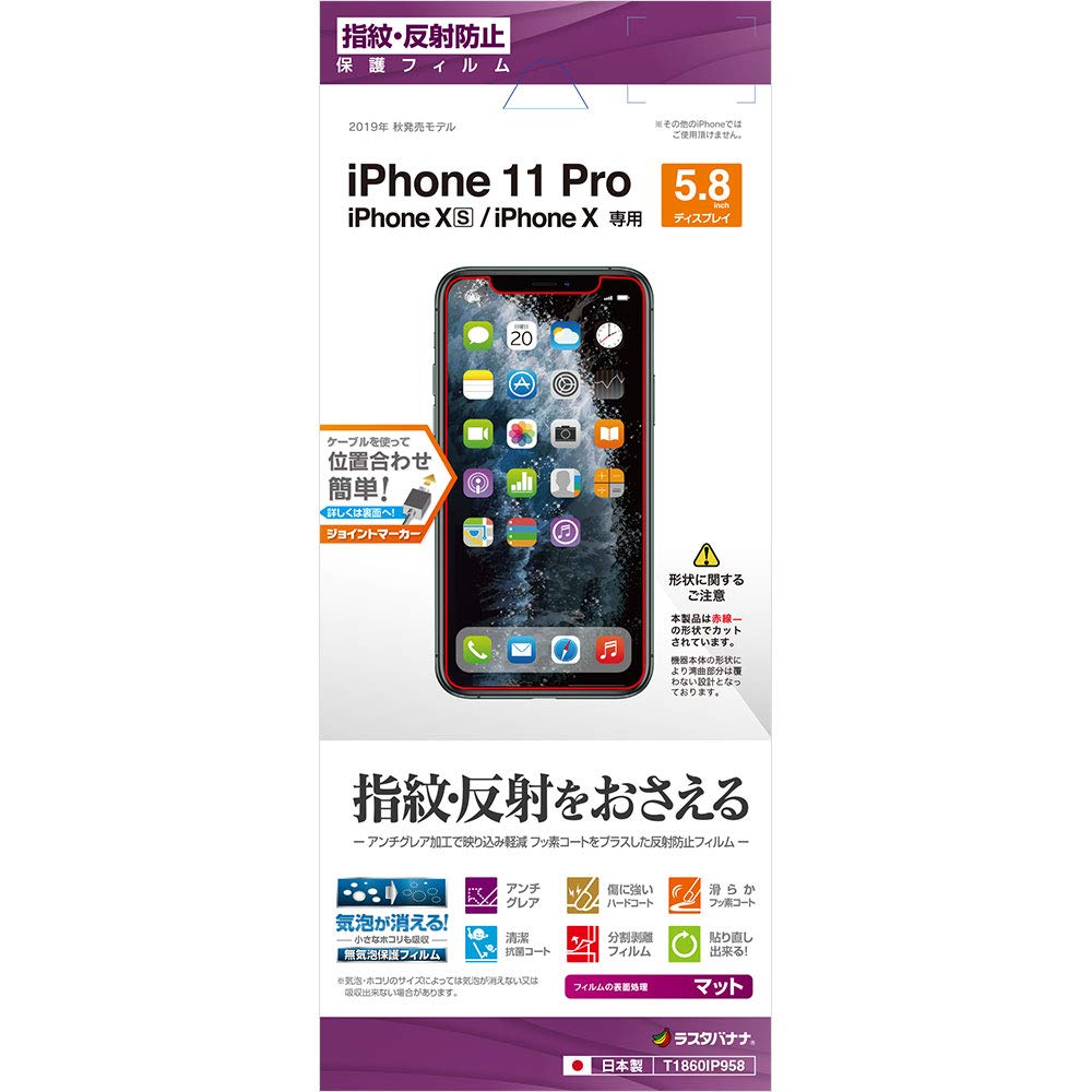 ラスタバナナ iPhone11 Pro XS X 兼用 フィルム 平面保護 反射…