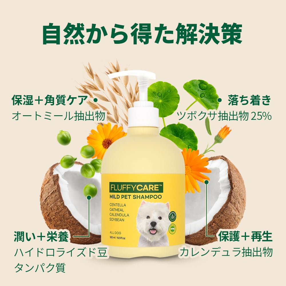 Amazon | FLUFFYCARE ペット用 シャンプー 犬用兼猫用 敏感肌 CICA
