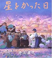 Day you bought star (2006) ISBN: 4877521399 [Japanese Import] 4877521399 Book Cover