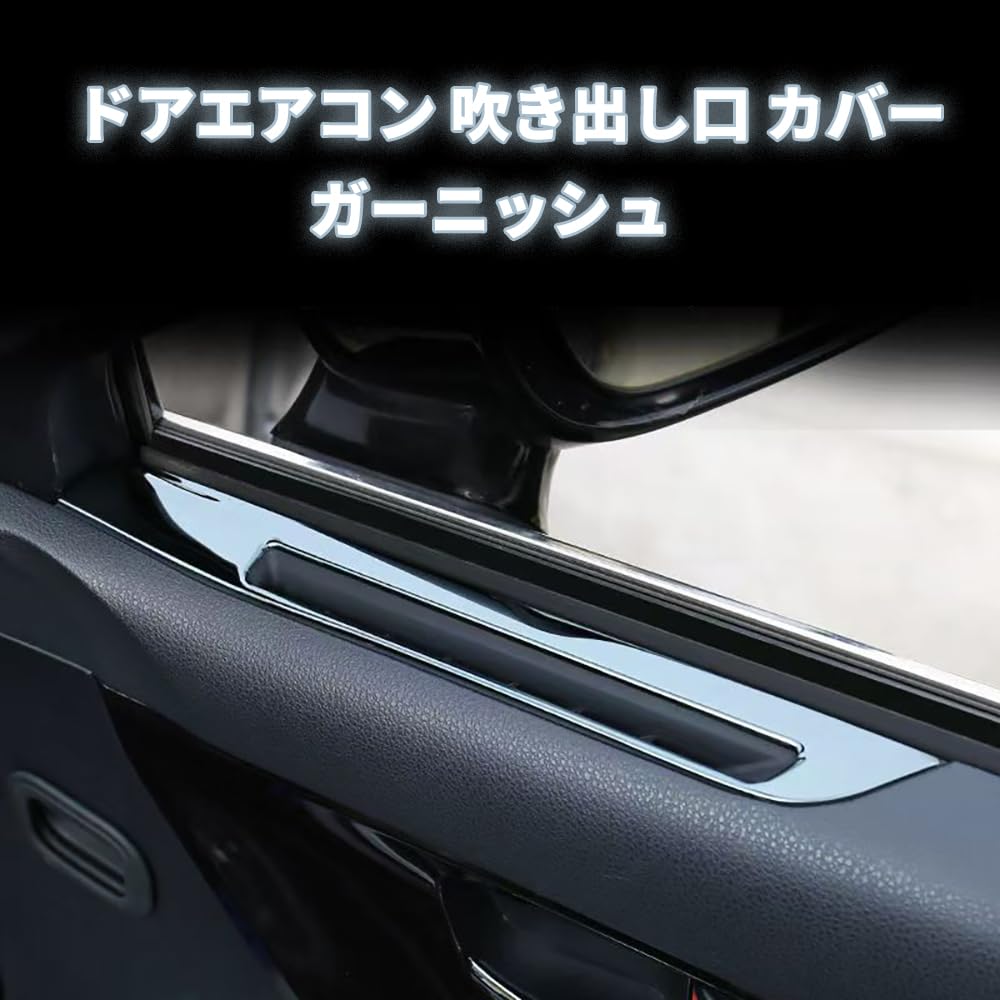 Amazon | クラウン210系 ドアエアコンカバー 吹き出し口 フロント