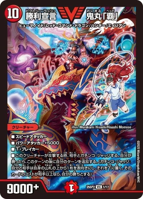 Amazon.co.jp: デュエルマスターズ 勝利宣言 鬼丸「覇」(ビクトリー