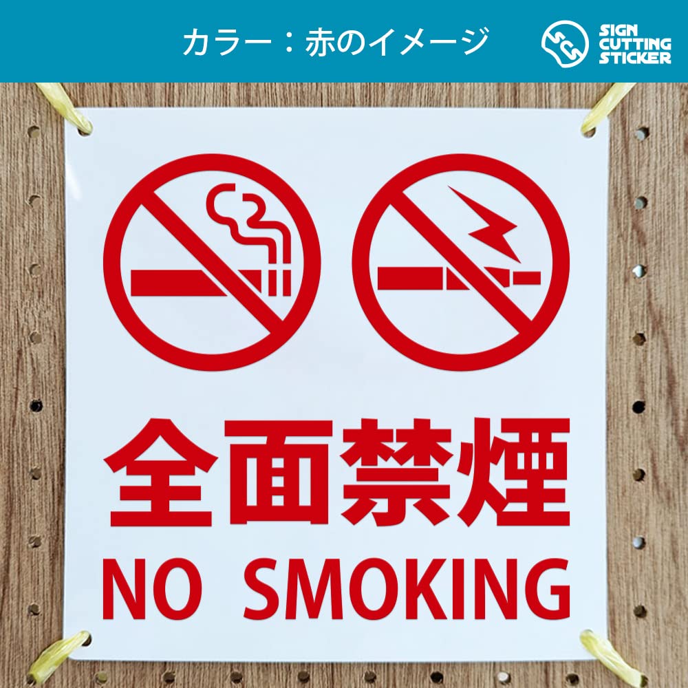 Amazon | 禁煙 喫煙 禁止 看板 (全面禁煙 NO SMOKING/マナー/注意書き