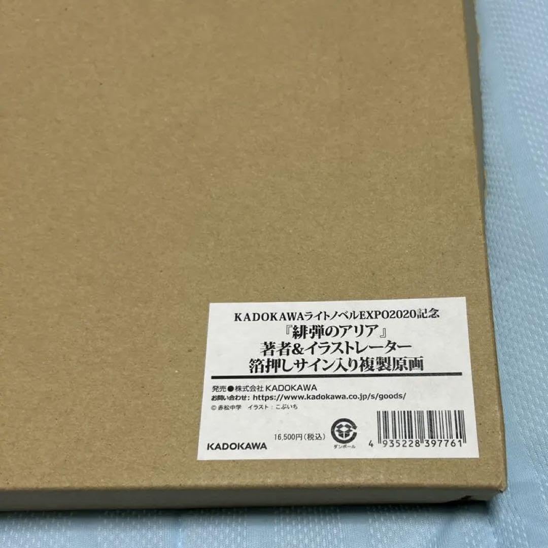 緋弾アリア　複製原画 Amazon.co.jp: 緋弾のアリア 複製原画 : おもちゃ