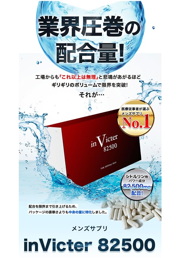 inVicter 82500 アルギニン&シトルリン【男性用サプリ】3箱セット inVicter 82500 アルギニン&シトルリン【男性用サプリ】3箱セット