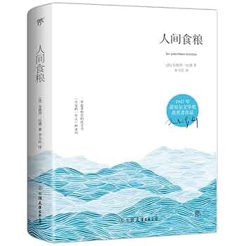 Amazon.com: 人间食粮: 9787201139012: [法]安德烈·纪德刘霞译