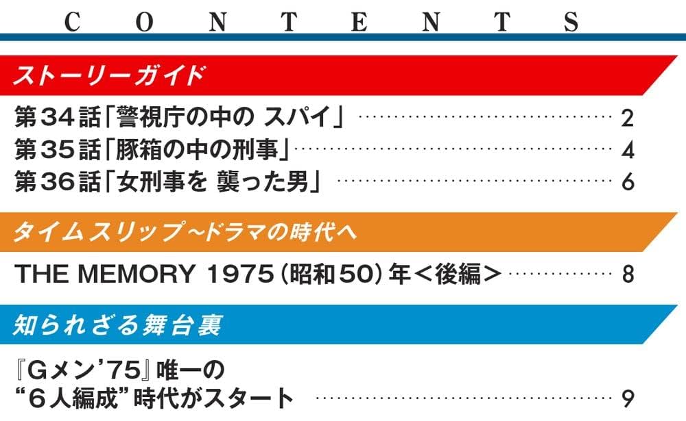 新品ケース交換済み　Gmen75 シリーズ3作品　DVD全12巻セット Amazon.co.jp: Gメン'75 DVDコレクション 6号 [分冊百科] (DVD付
