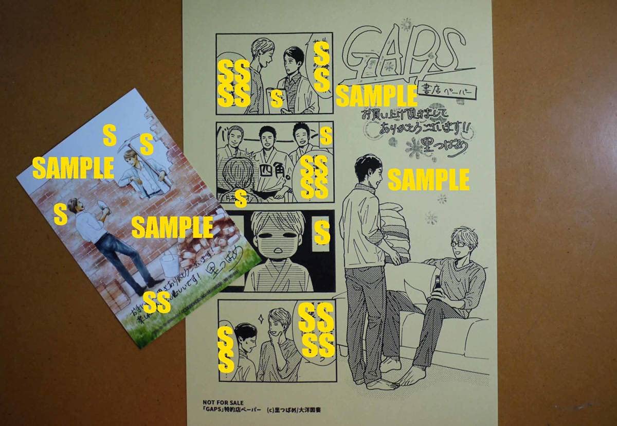 Amazon.co.jp: 里つばめ GAPS 俺が好きなど嗤わせる ペーパー64