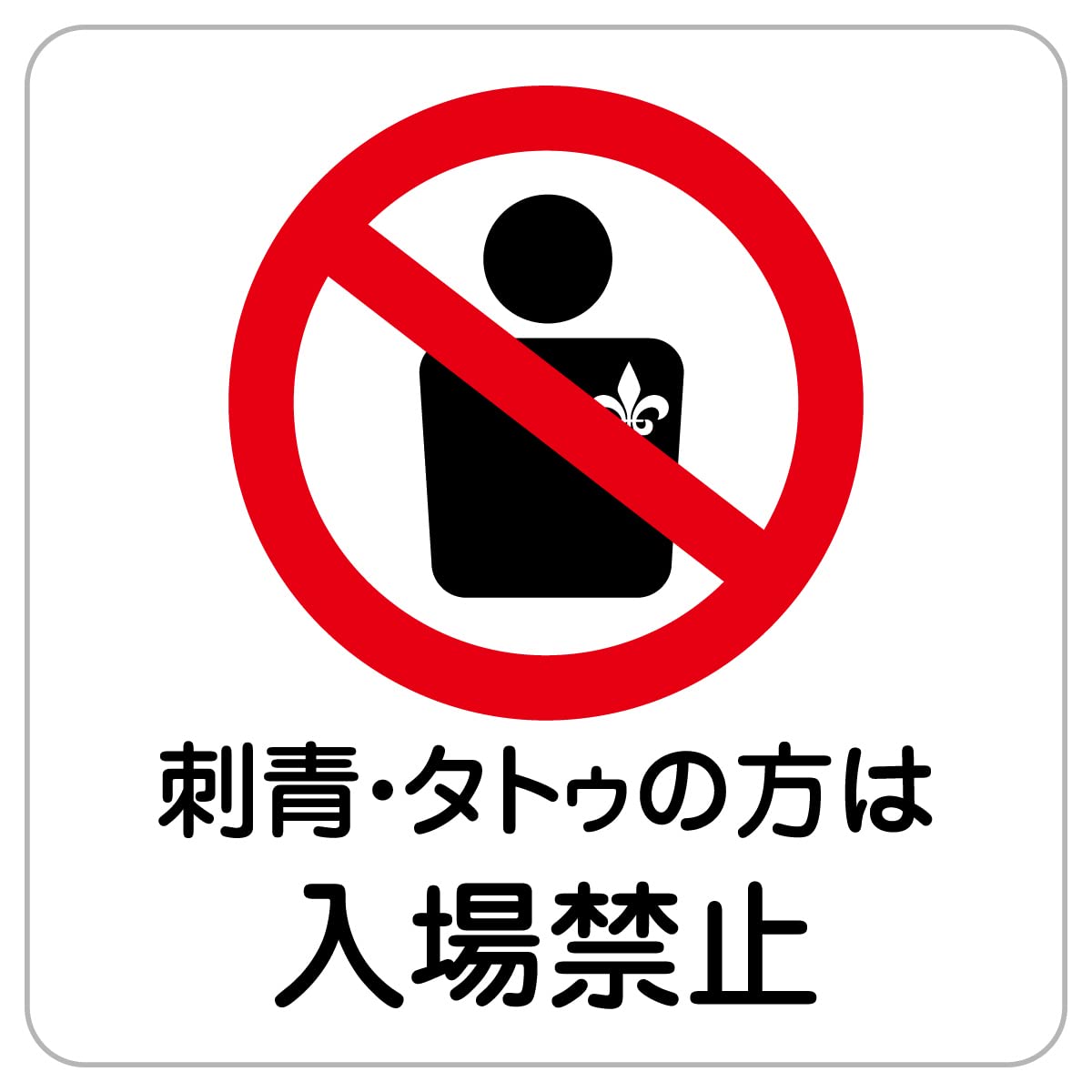 Amazon | シール ステッカー sticker 14x14cm 日本製(刺青・タトゥの方