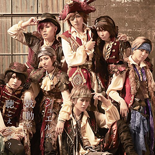 ジュエルの鼓動が聞こえるか?(初回限定盤)(DVD付)