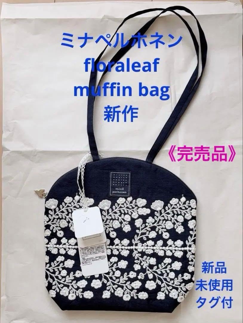 ミナペルホネンfloraleaf muffin bag タグ