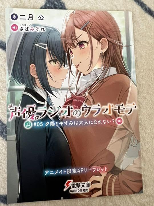 声優ラジオのウラオモテ　アニメイト　リーフレット　フルコンプ 声優ラジオのウラオモテ アニメイト リーフレット フルコンプ