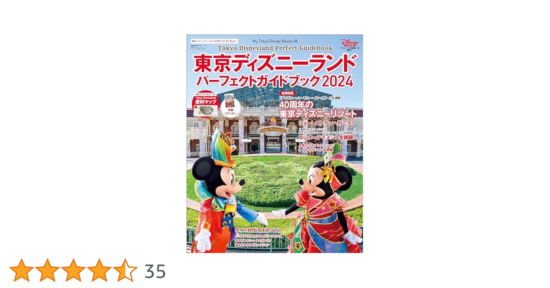 ディズニーランド ガイドブック 松下電器 東京ディズニーランド パーフェクトガイドブック 2017
