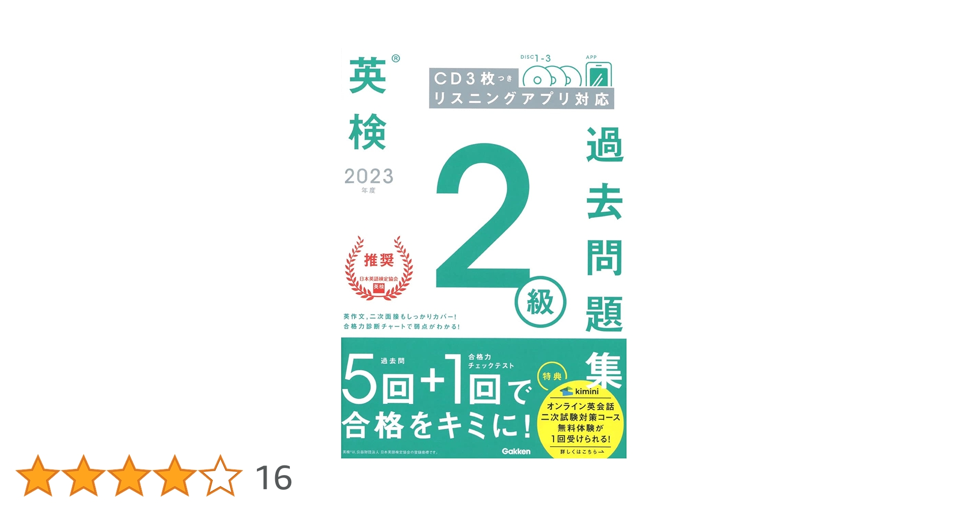 【中古】 これで合格英検2級 問題と解説　’96年度版 わからないをわかるにかえる英検®過去問題集 2級 2024年度版