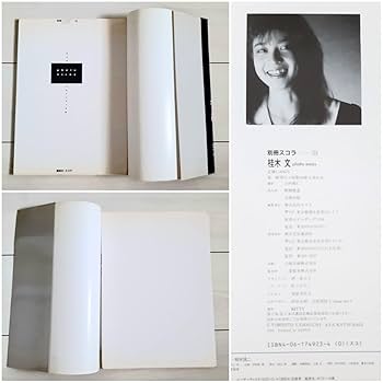 Amazon.co.jp: 桂木文 初版写真集3冊 別冊スコラ23 photo essay